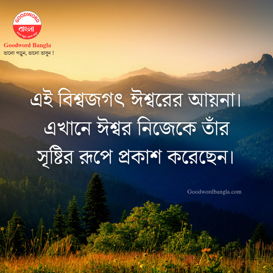 ঈশ্বর ও মানুষ