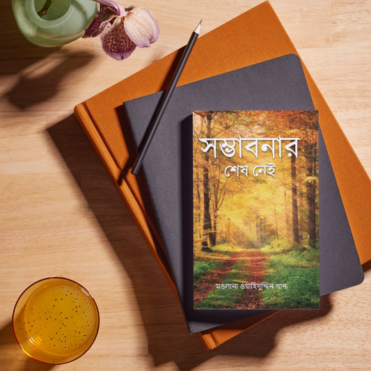 সম্ভাবনার শেষনেই