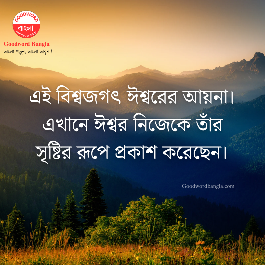 ঈশ্বর ও মানুষ
