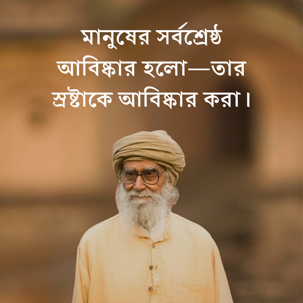 সৃষ্টিকর্তার সৃষ্টি পরিকল্পনা