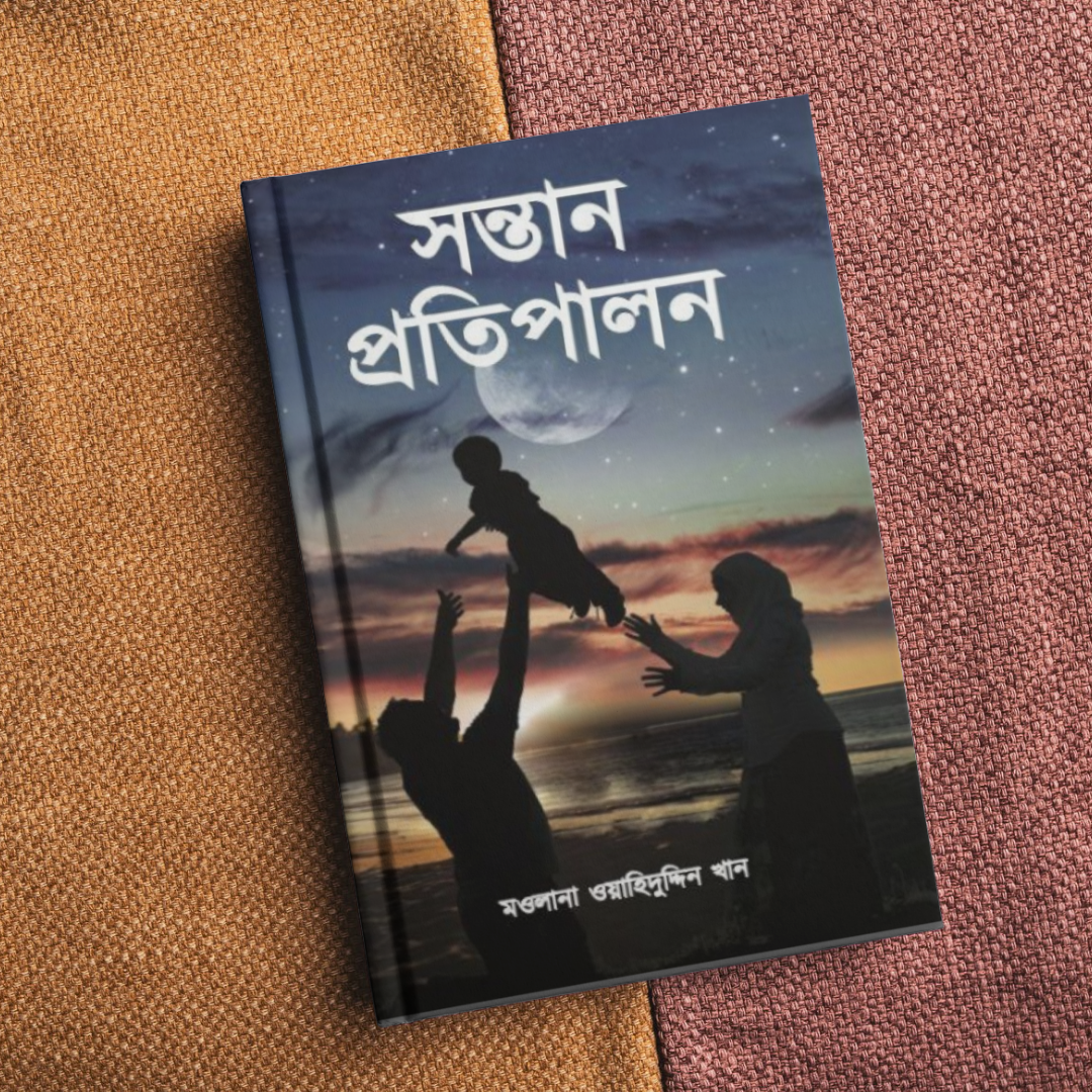 সন্তান পতিপালন