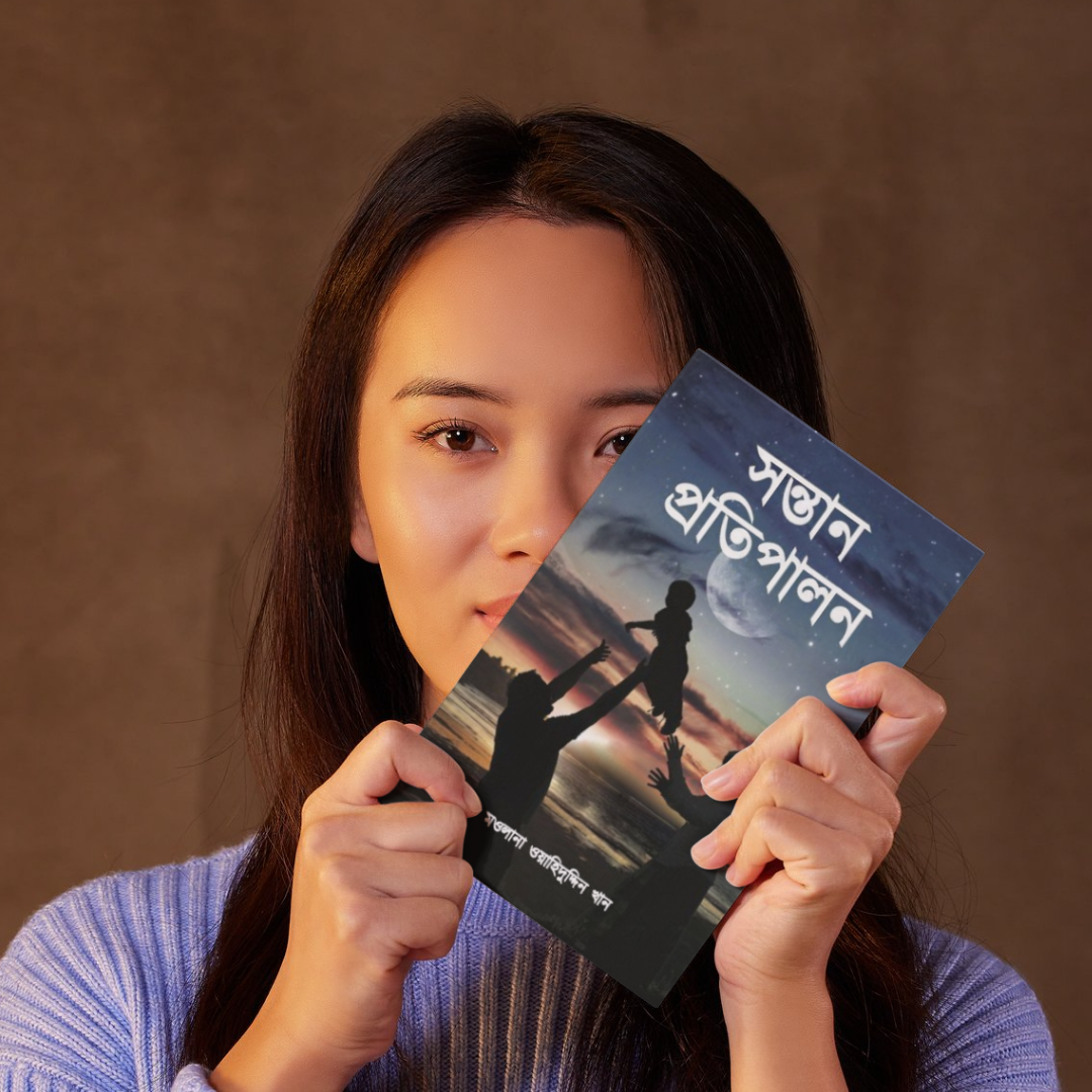 সন্তান পতিপালন