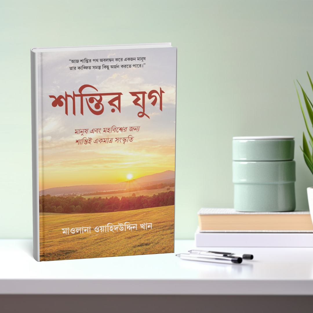 শান্তির যুগ