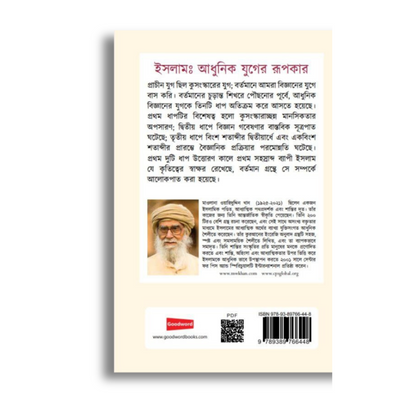 ইসলাম আধুনিক যুগের রূপকার