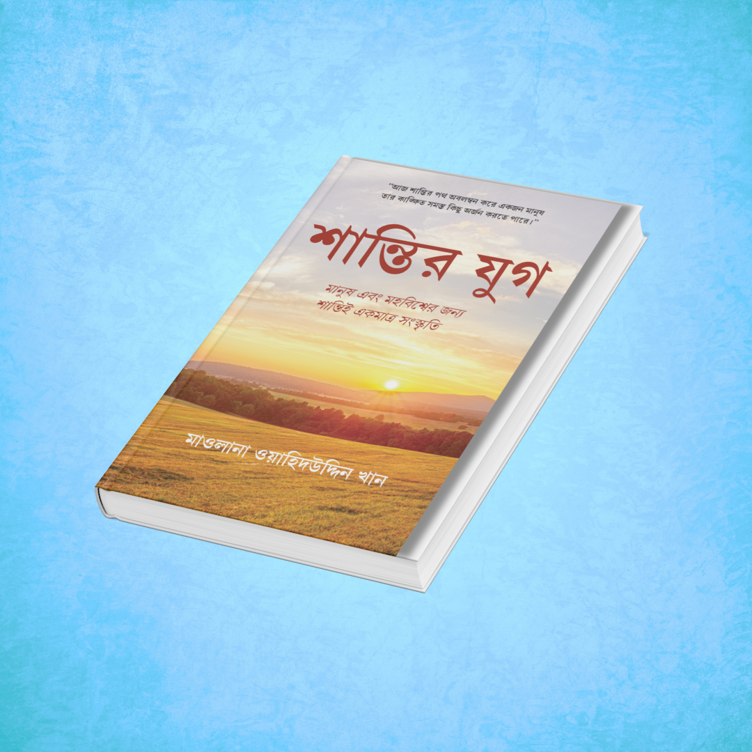 শান্তির যুগ