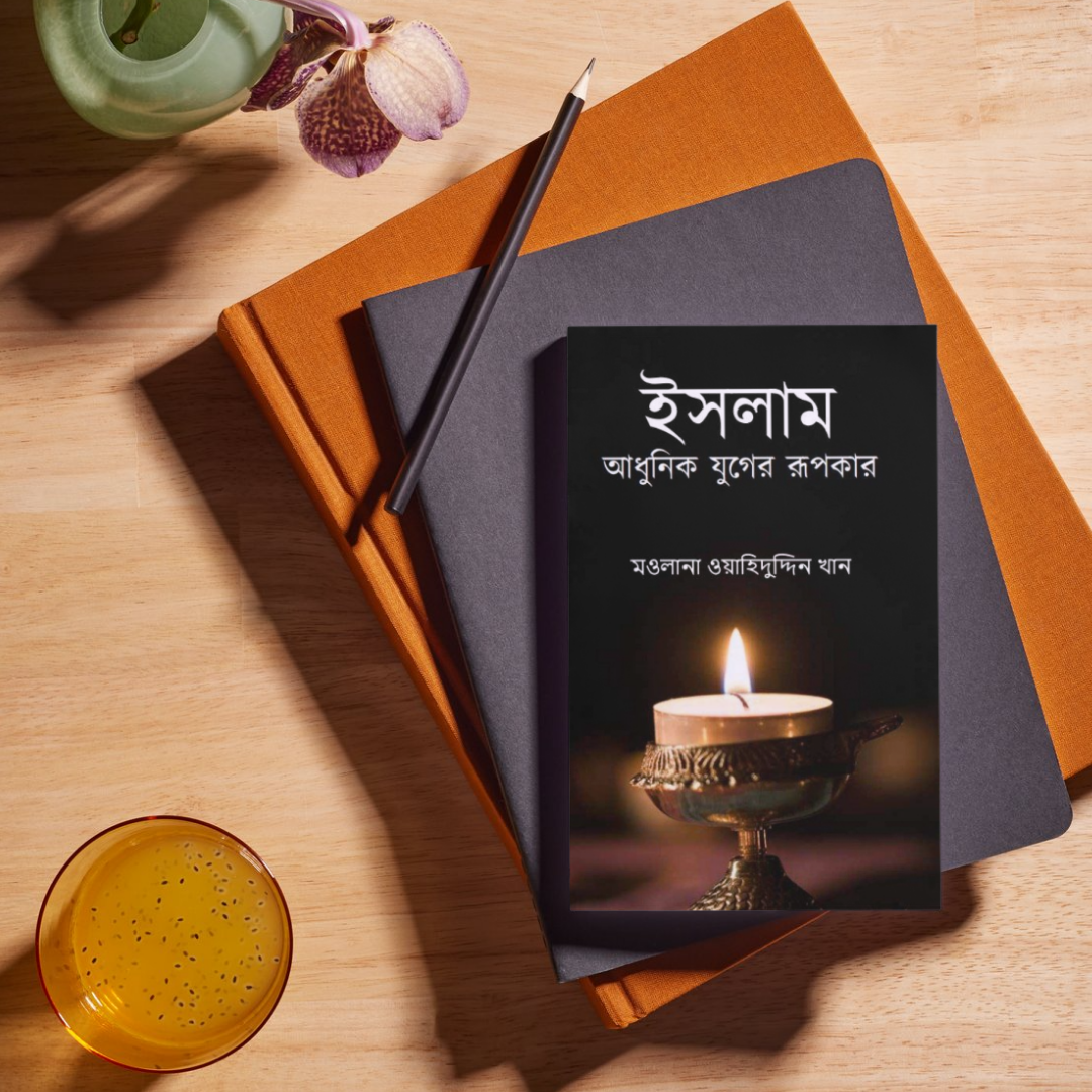 ইসলাম আধুনিক যুগের রূপকার