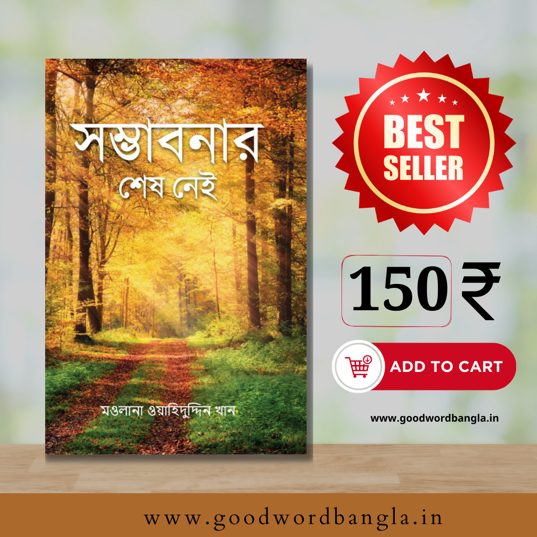 সম্ভাবনার শেষনেই