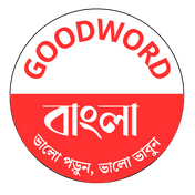 Goodword Bangla