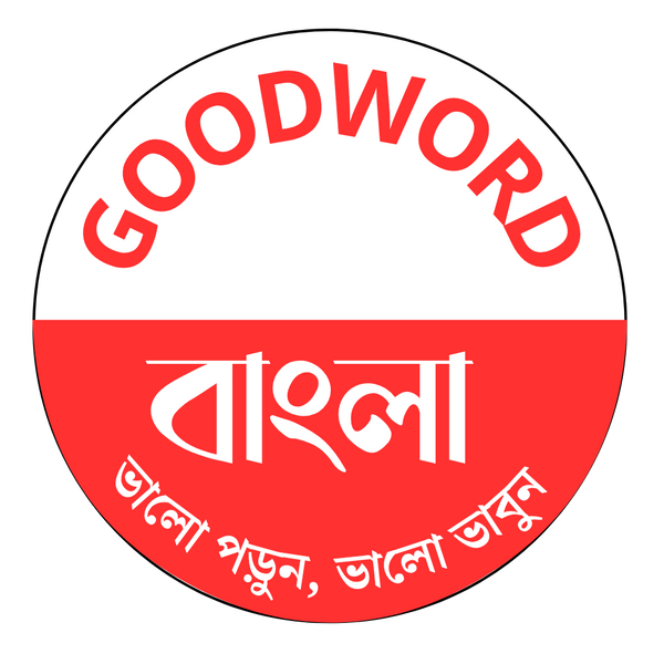Goodword Bangla