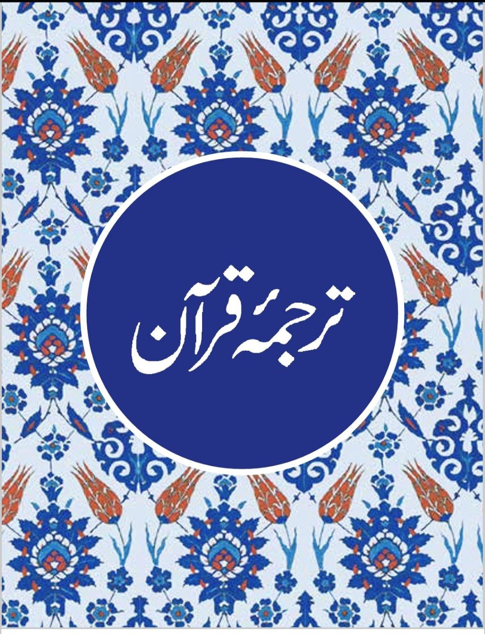 AL QURAN BUNDLES