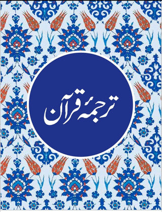 Quran Majeed(urdu translation)